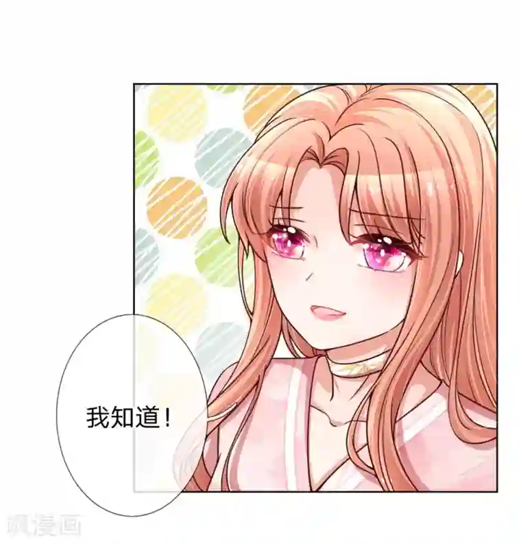 妈咪快跑：爹地追来了第107话 傻等电话