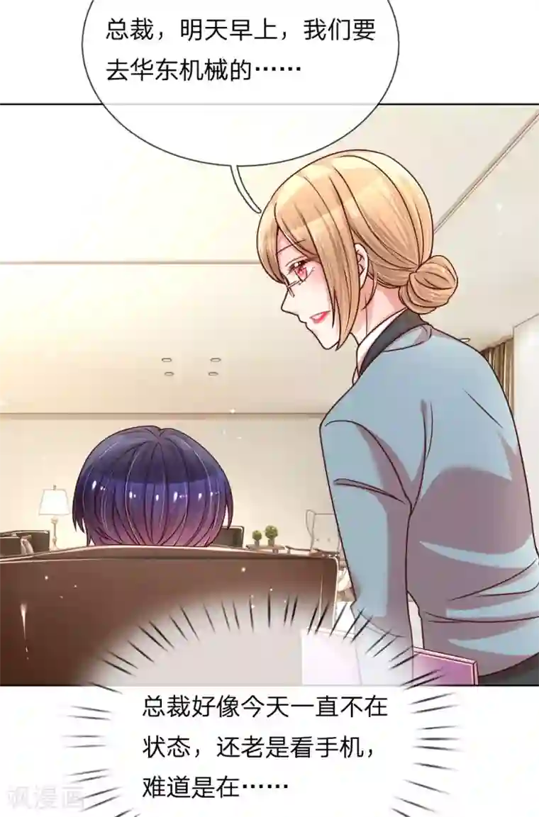 妈咪快跑：爹地追来了第107话 傻等电话