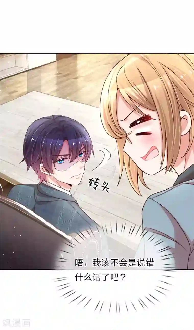 妈咪快跑：爹地追来了第107话 傻等电话