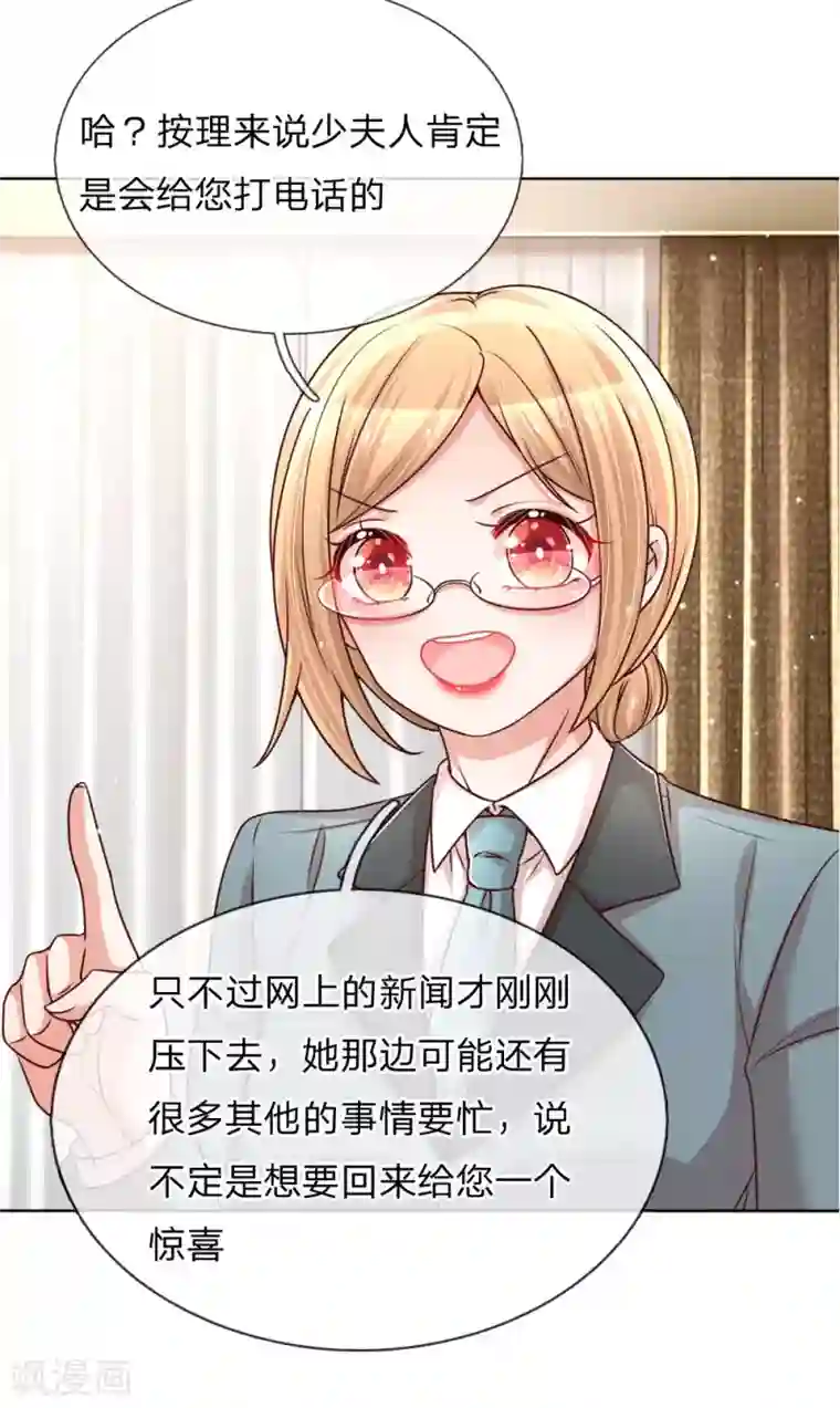 妈咪快跑：爹地追来了第107话 傻等电话