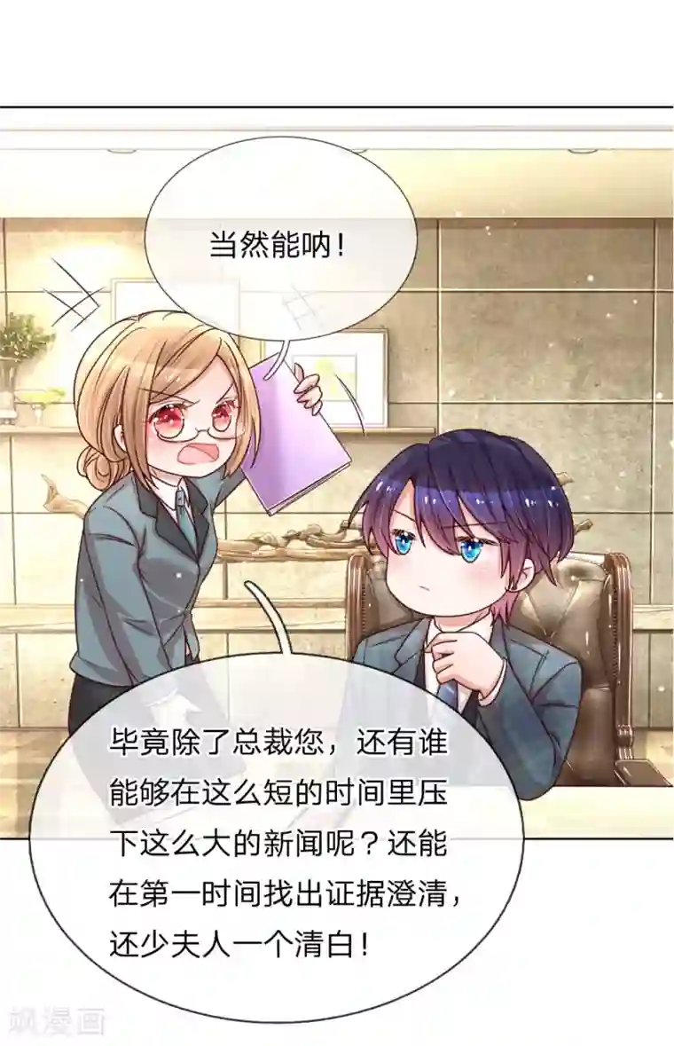 妈咪快跑：爹地追来了第107话 傻等电话