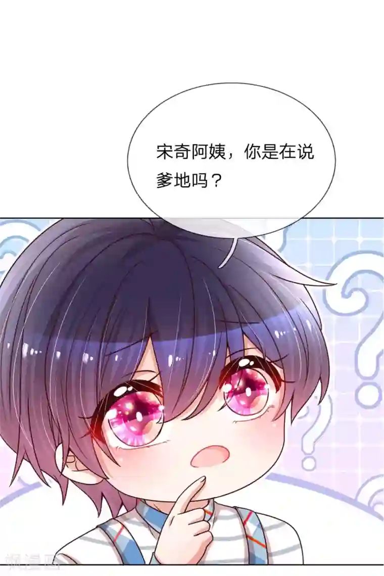 妈咪快跑：爹地追来了第107话 傻等电话