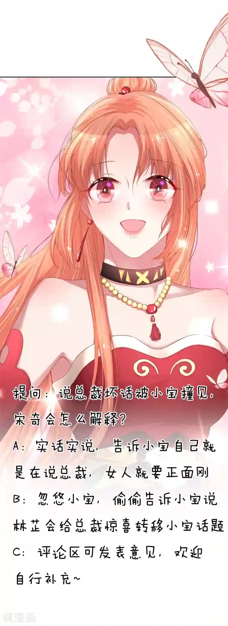 妈咪快跑：爹地追来了第107话 傻等电话