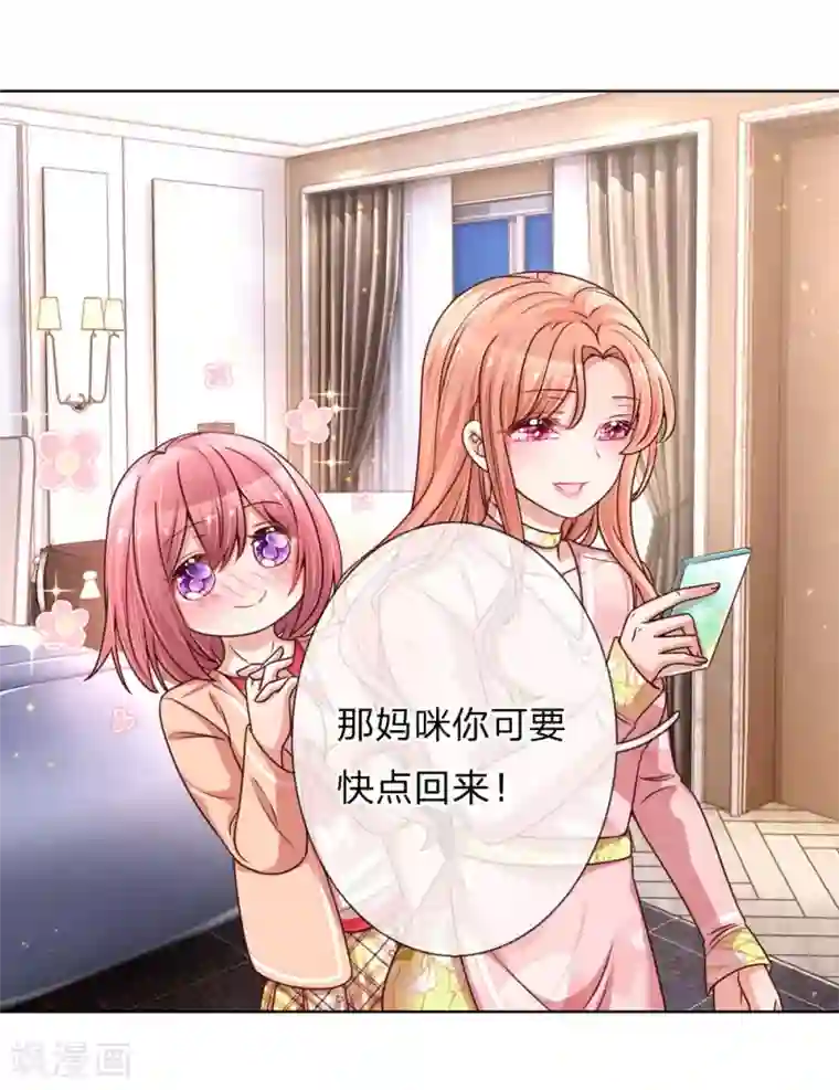 妈咪快跑：爹地追来了第107话 傻等电话