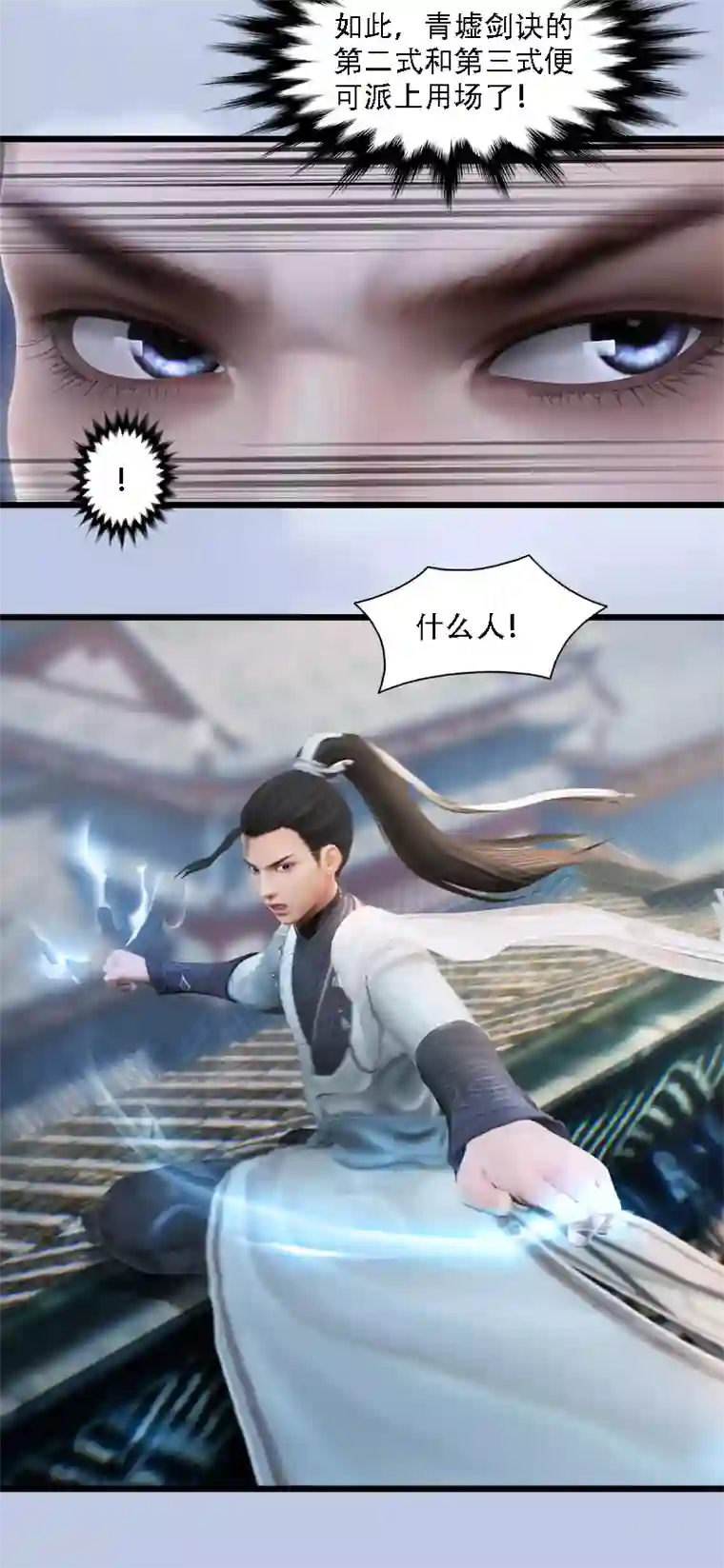 剑玲珑第70话 增援抵达