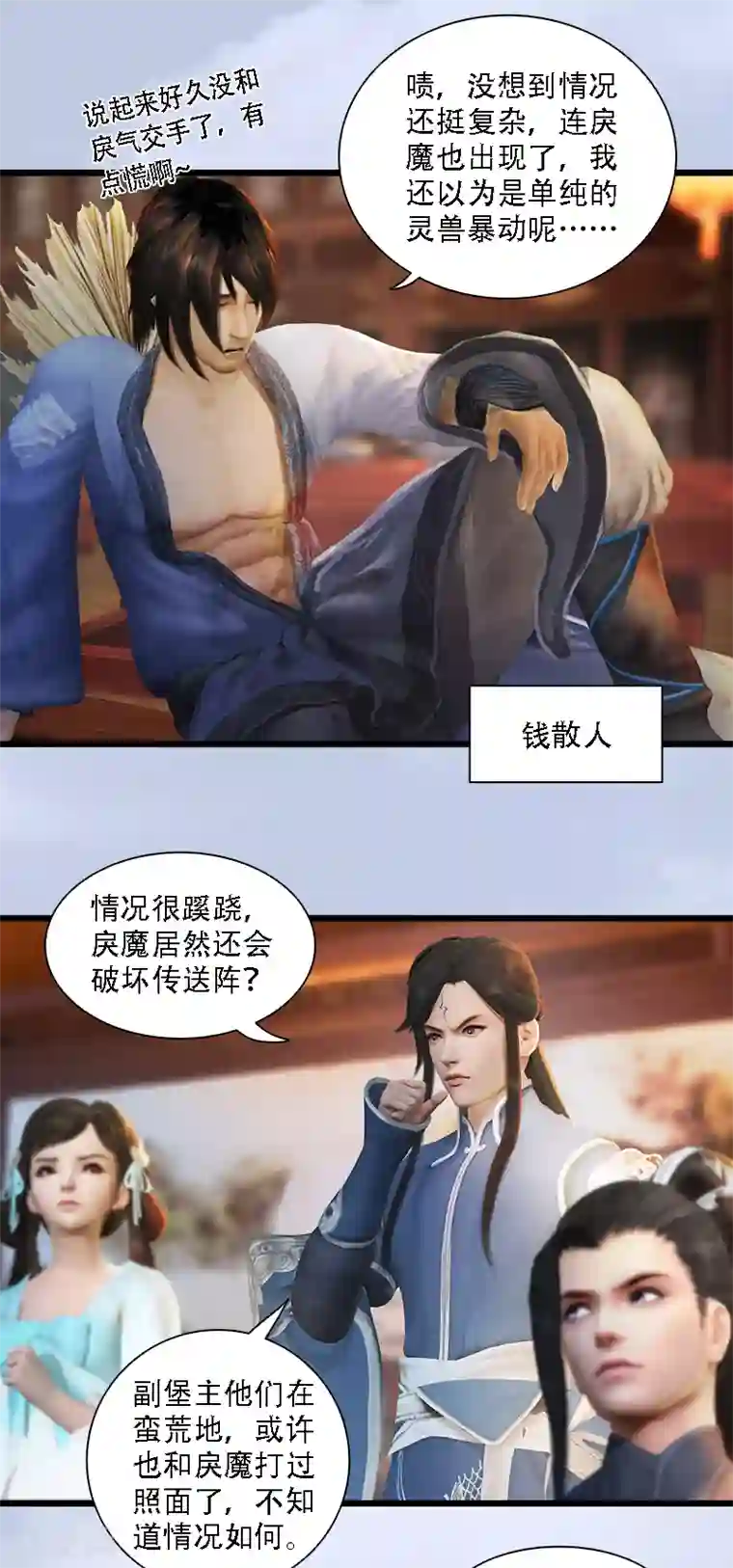 剑玲珑第70话 增援抵达