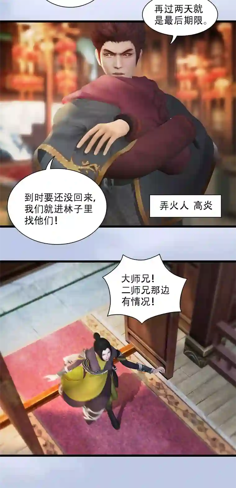 剑玲珑第70话 增援抵达