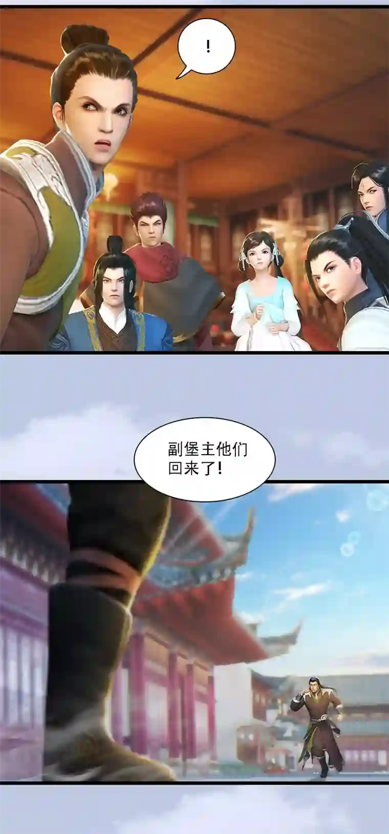 剑玲珑第70话 增援抵达