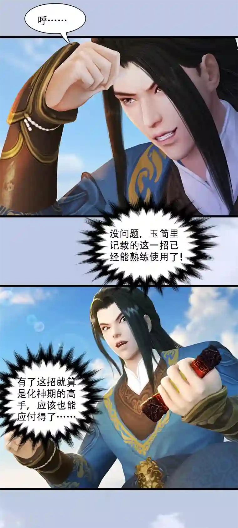 剑玲珑第70话 增援抵达