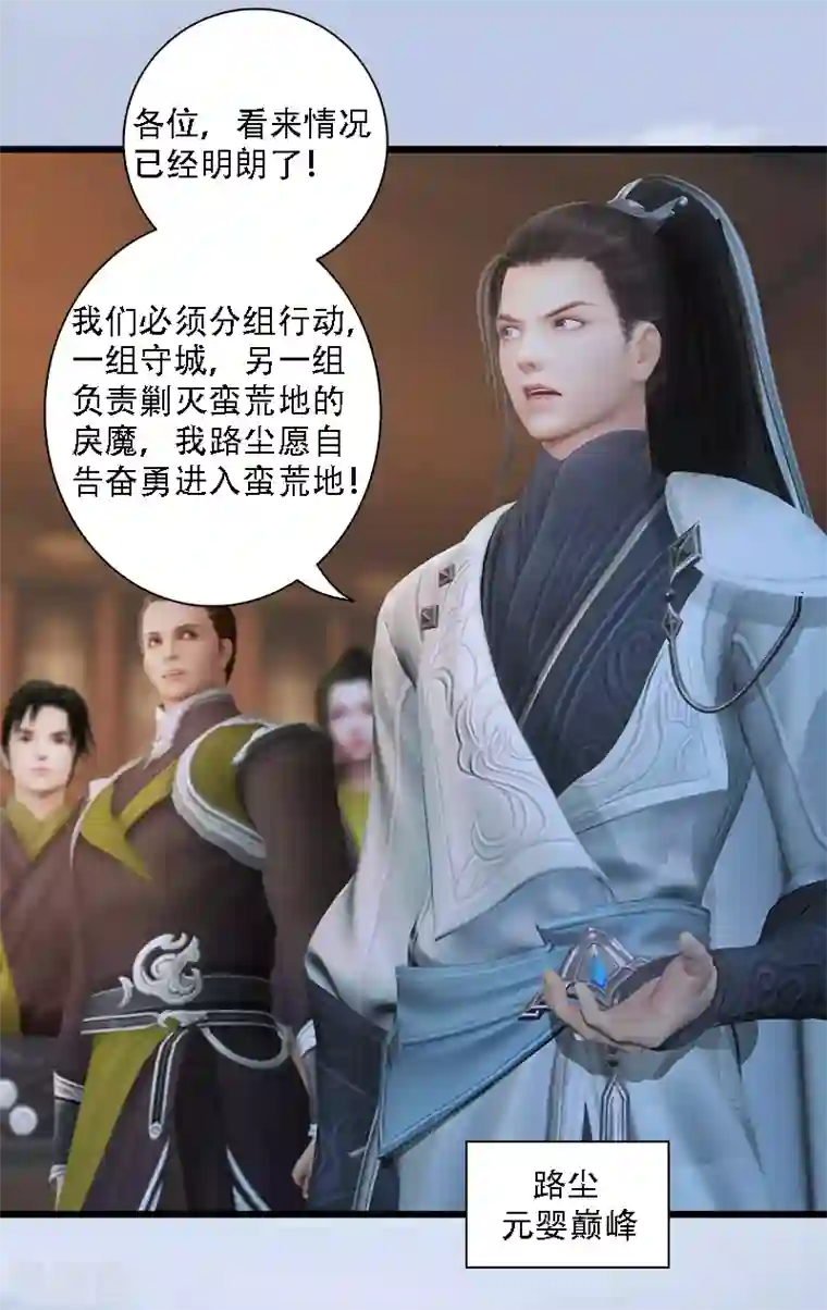 剑玲珑第71话 兵分两路