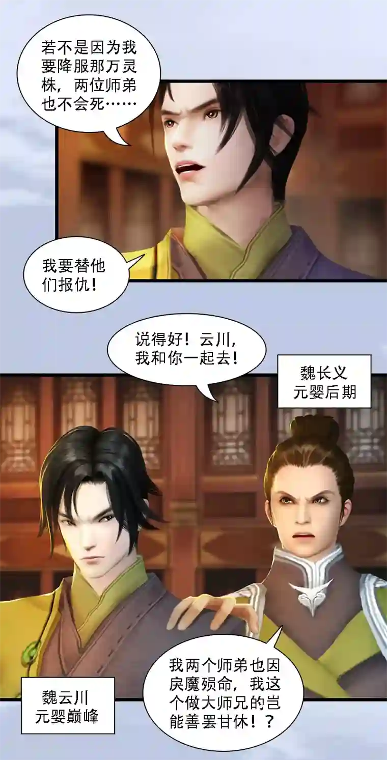 剑玲珑第71话 兵分两路