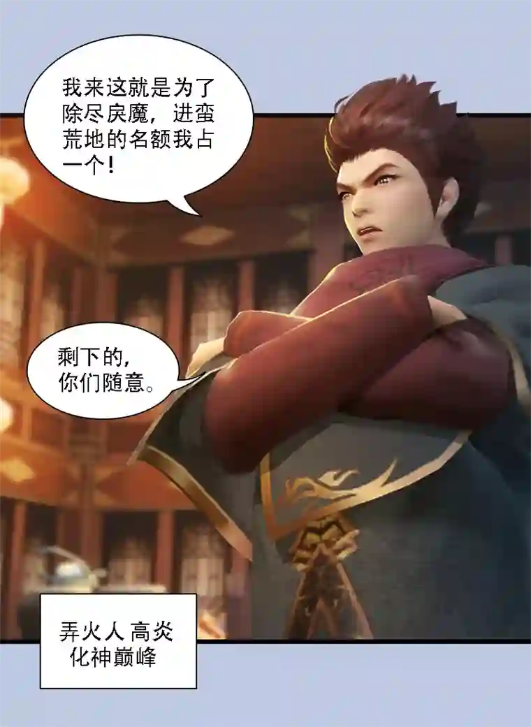 剑玲珑第71话 兵分两路