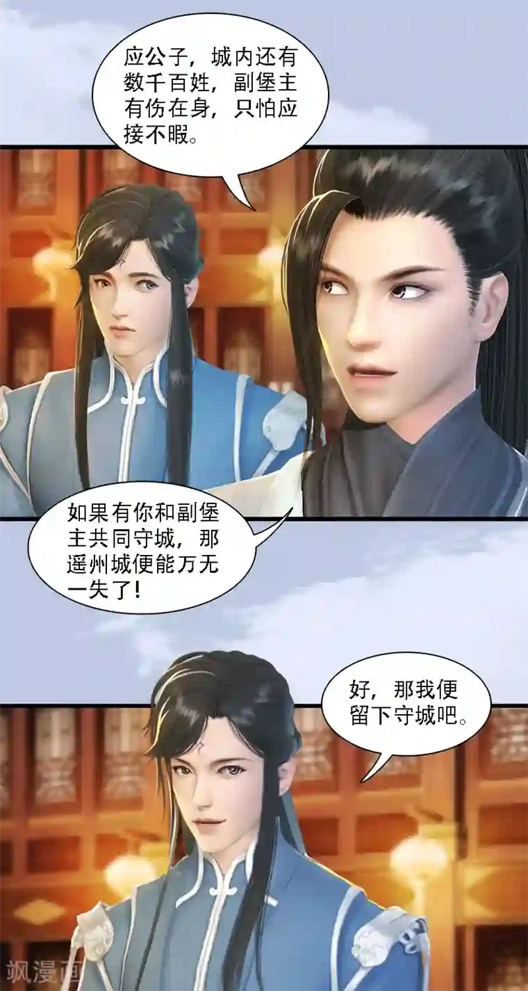 剑玲珑第71话 兵分两路