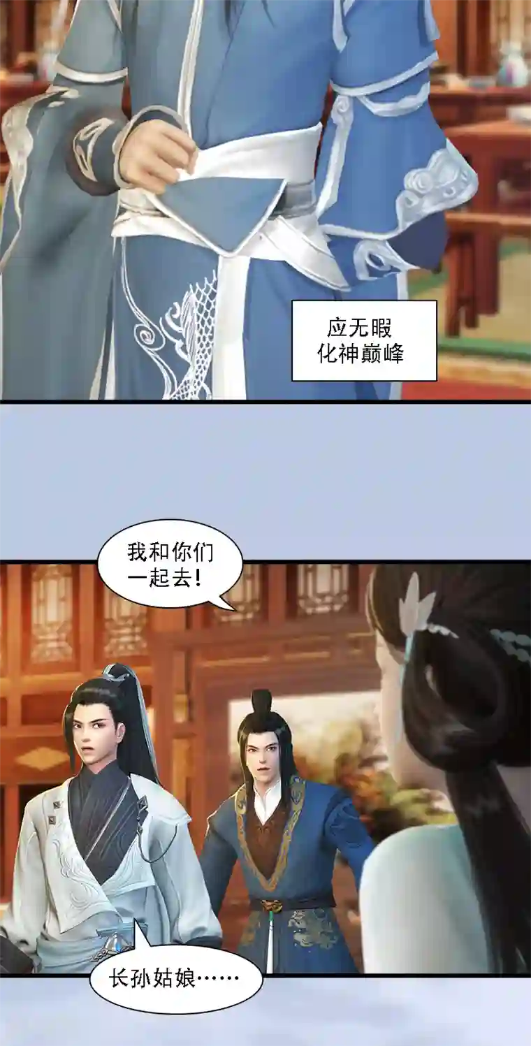 剑玲珑第71话 兵分两路