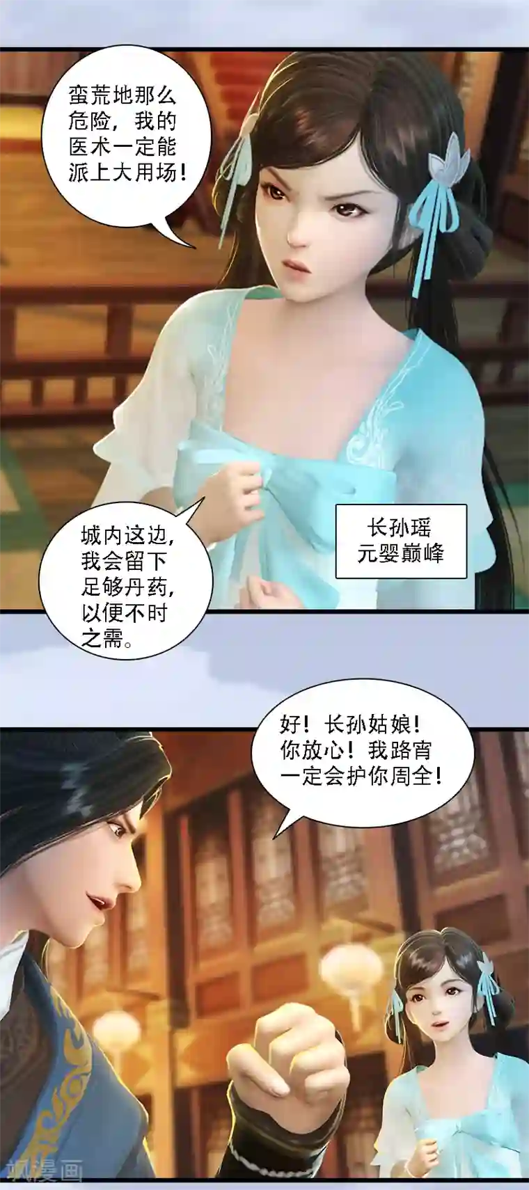 剑玲珑第71话 兵分两路