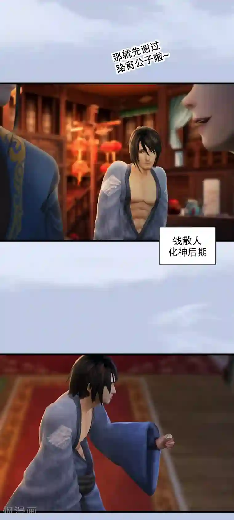 剑玲珑第71话 兵分两路