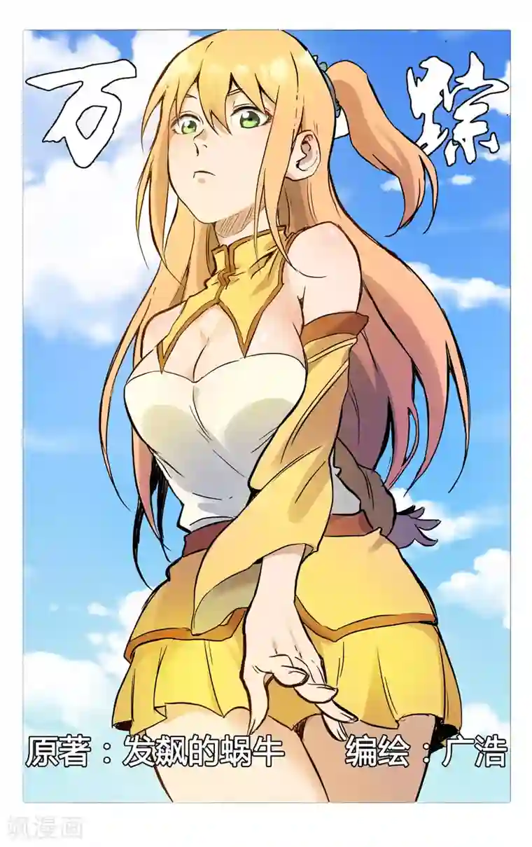 万界仙踪第268话