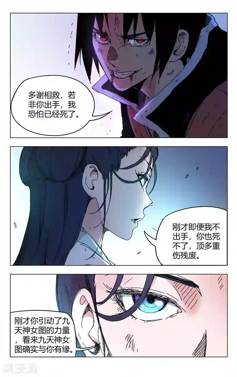 万界仙踪第268话