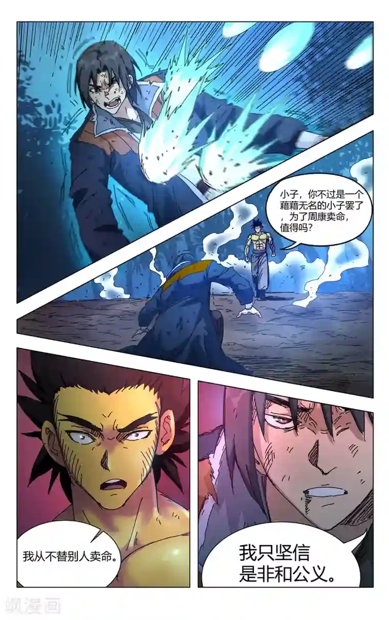 万界仙踪第268话