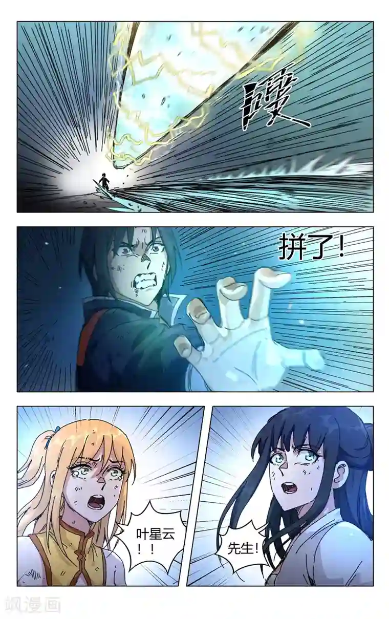 万界仙踪第268话