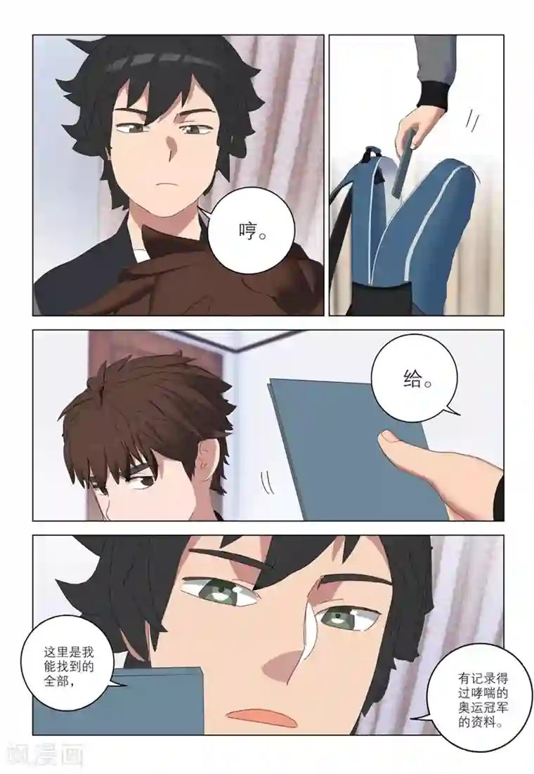 速滑少年第2季52话