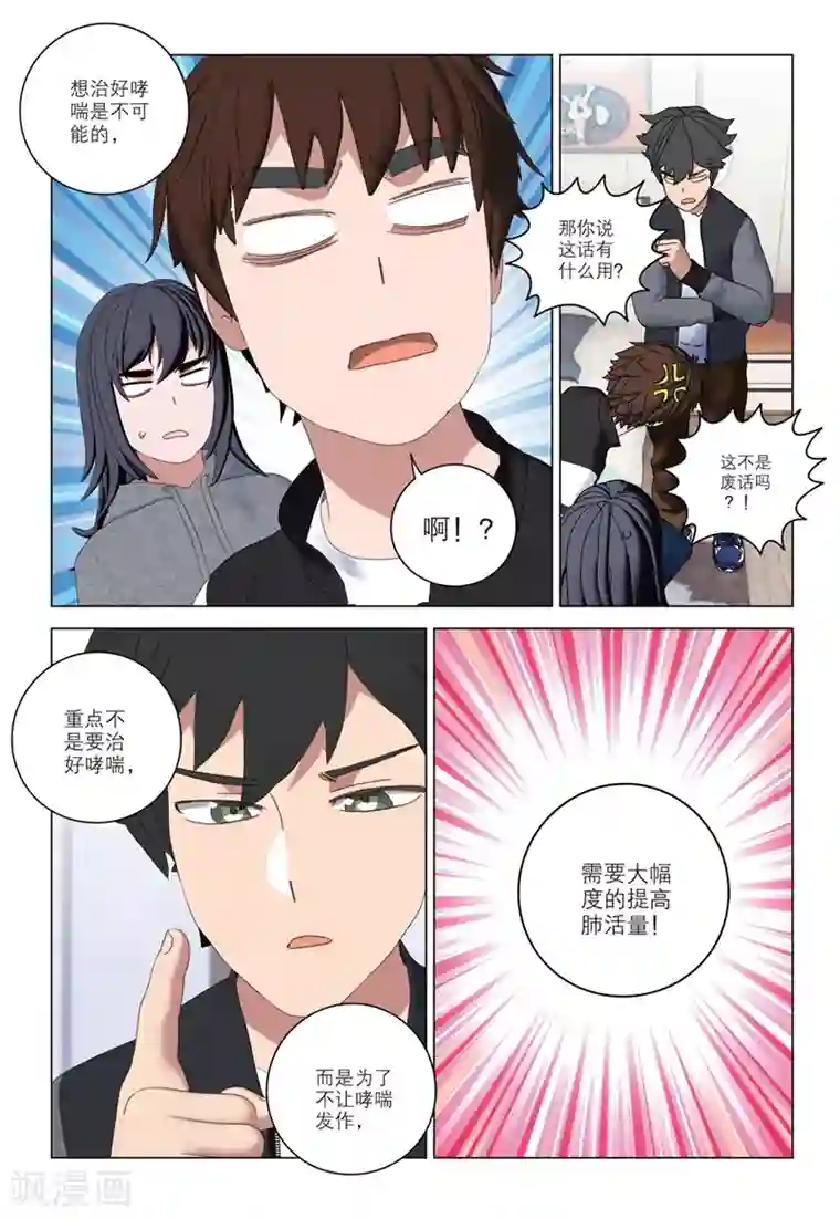 速滑少年第2季53话