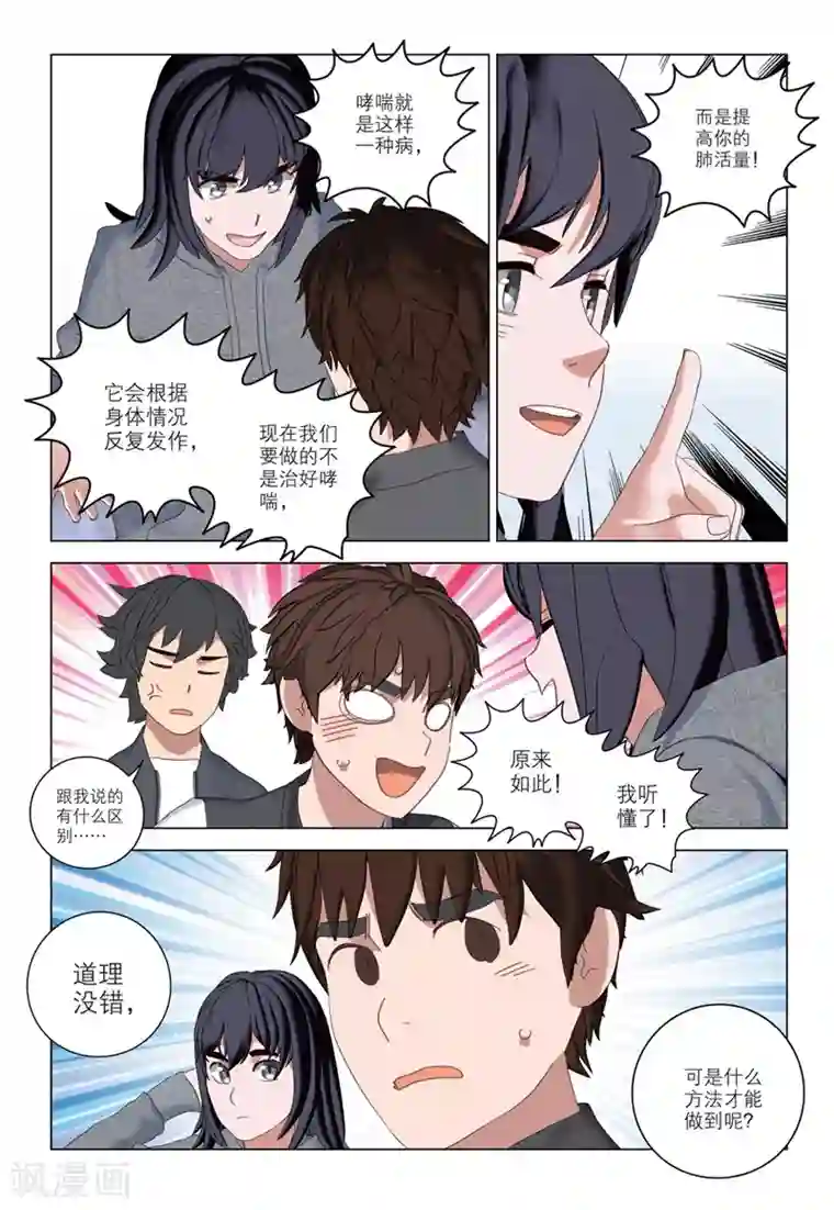 速滑少年第2季53话