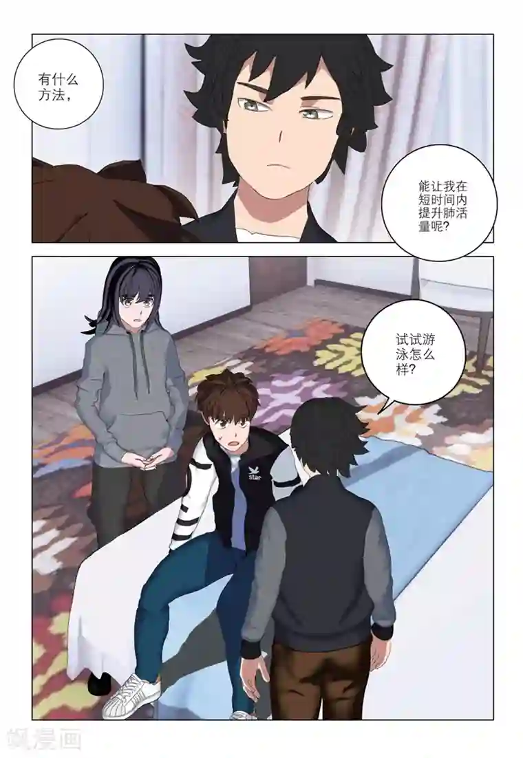 速滑少年第2季53话