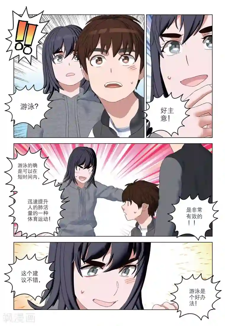 速滑少年第2季53话