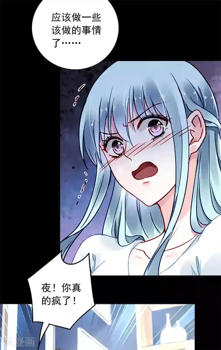 落难千金的逆袭第217话 我改变主意了