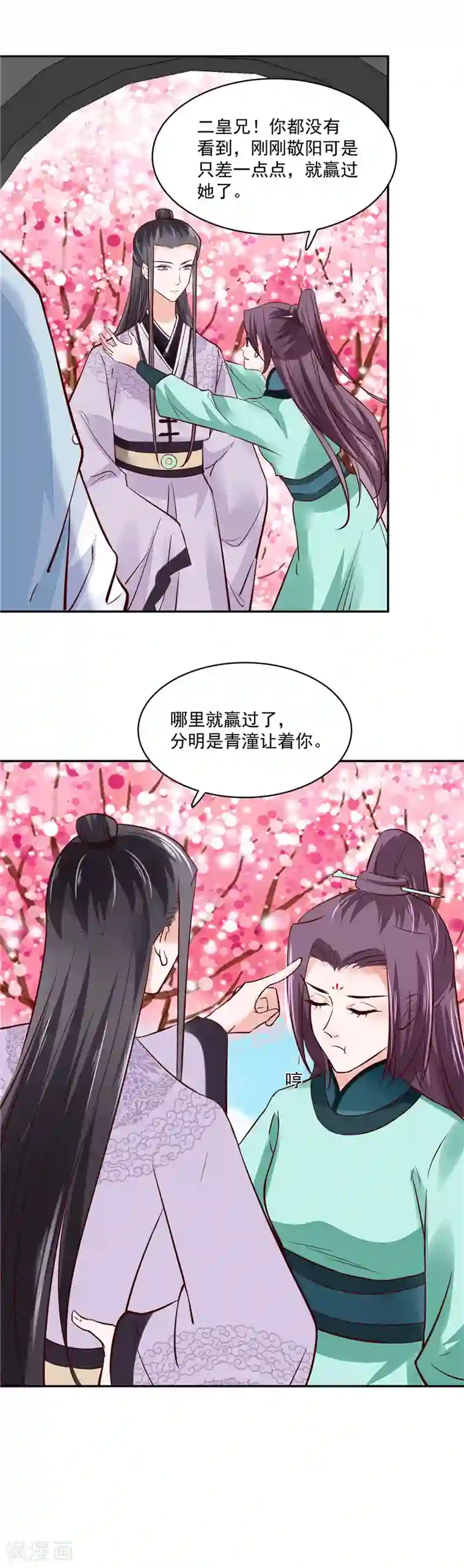 烈火女将第92话 你为何选择他