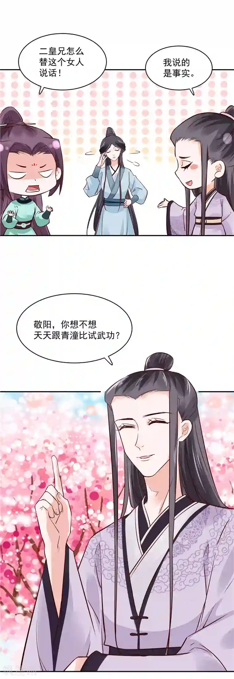 烈火女将第92话 你为何选择他