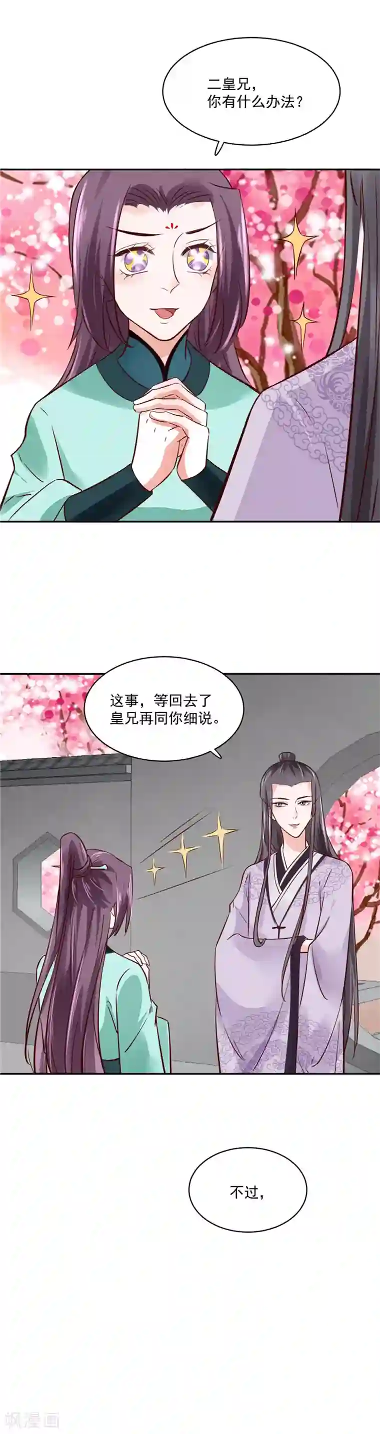 烈火女将第92话 你为何选择他