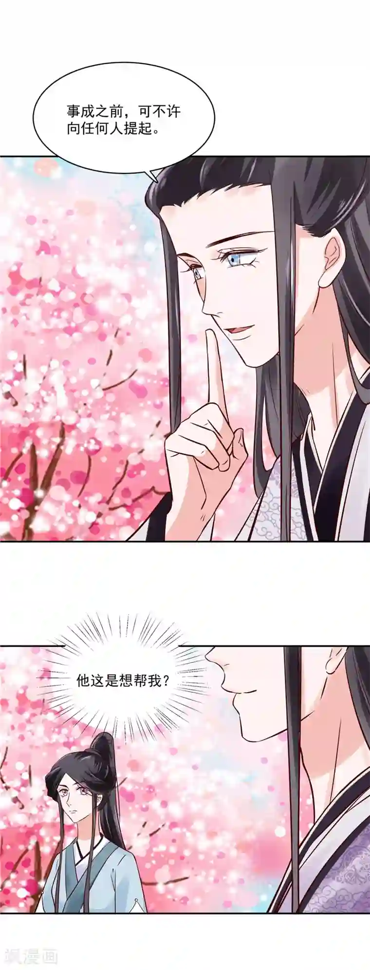 烈火女将第92话 你为何选择他