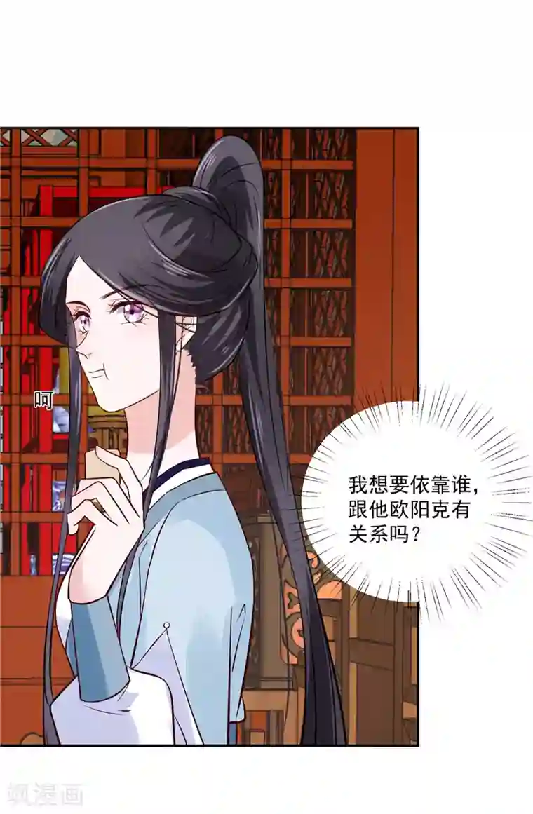 烈火女将第92话 你为何选择他