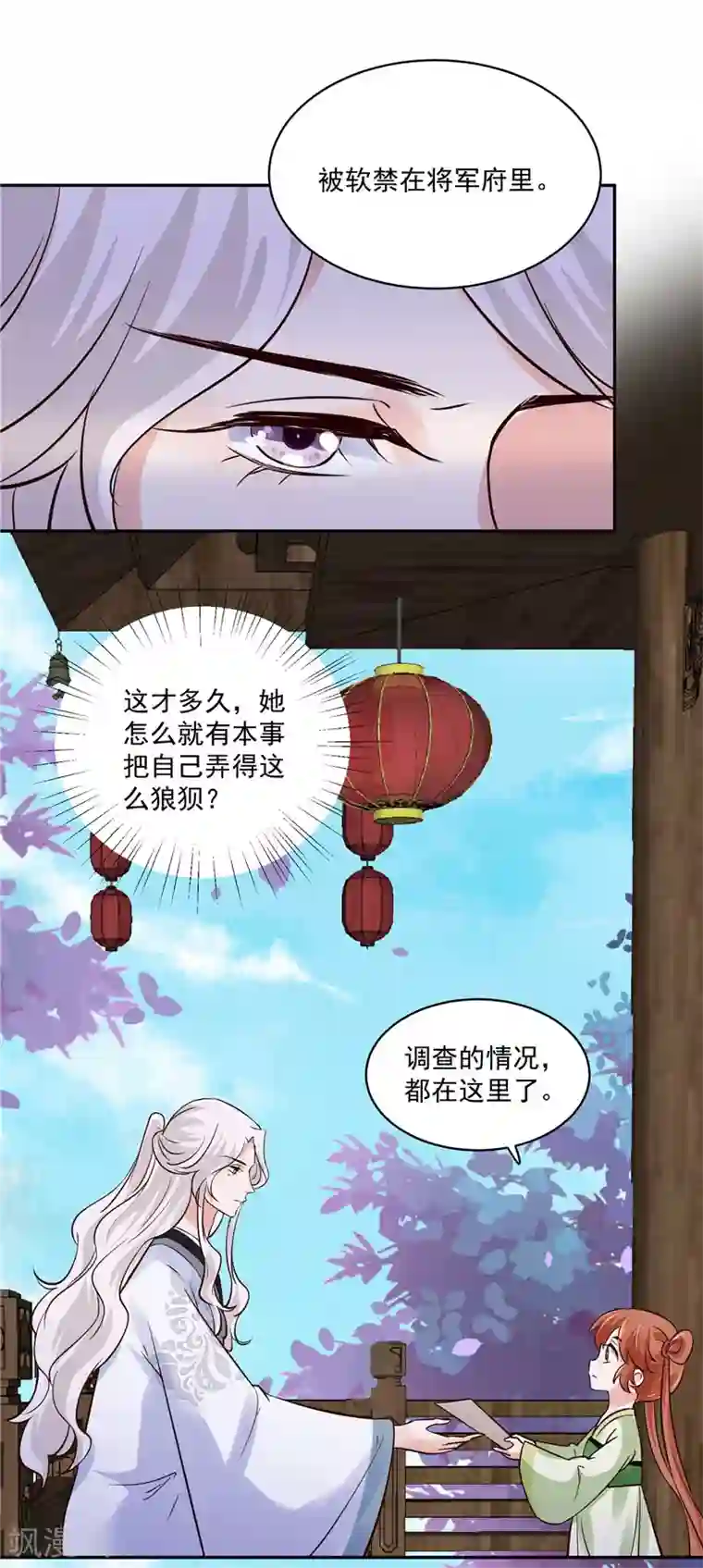 烈火女将第93话 调查清楚了吗？