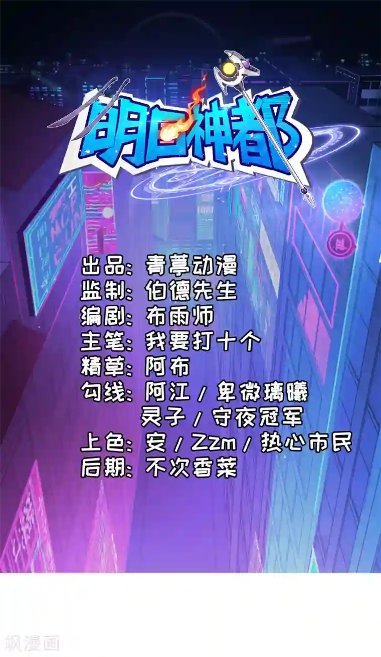 明日神都第28话 提前的审判日