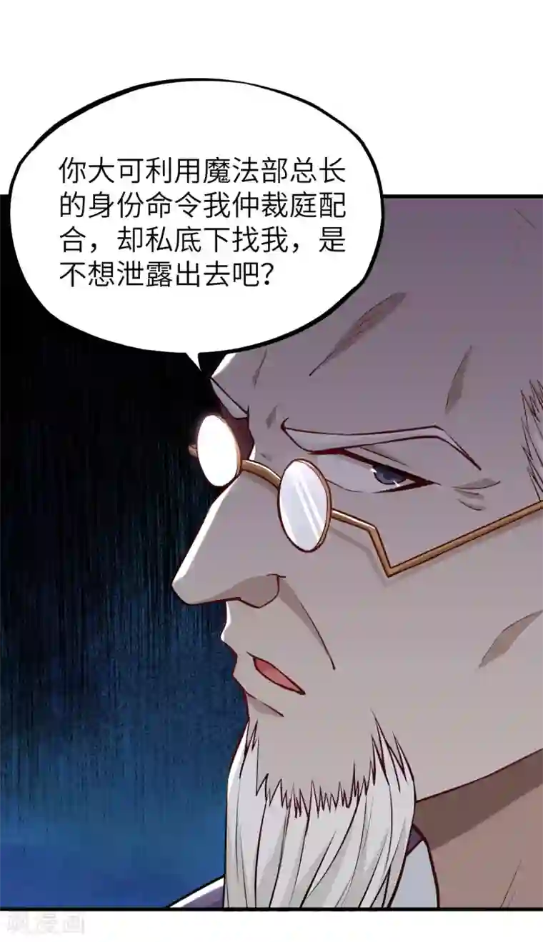 明日神都第28话 提前的审判日