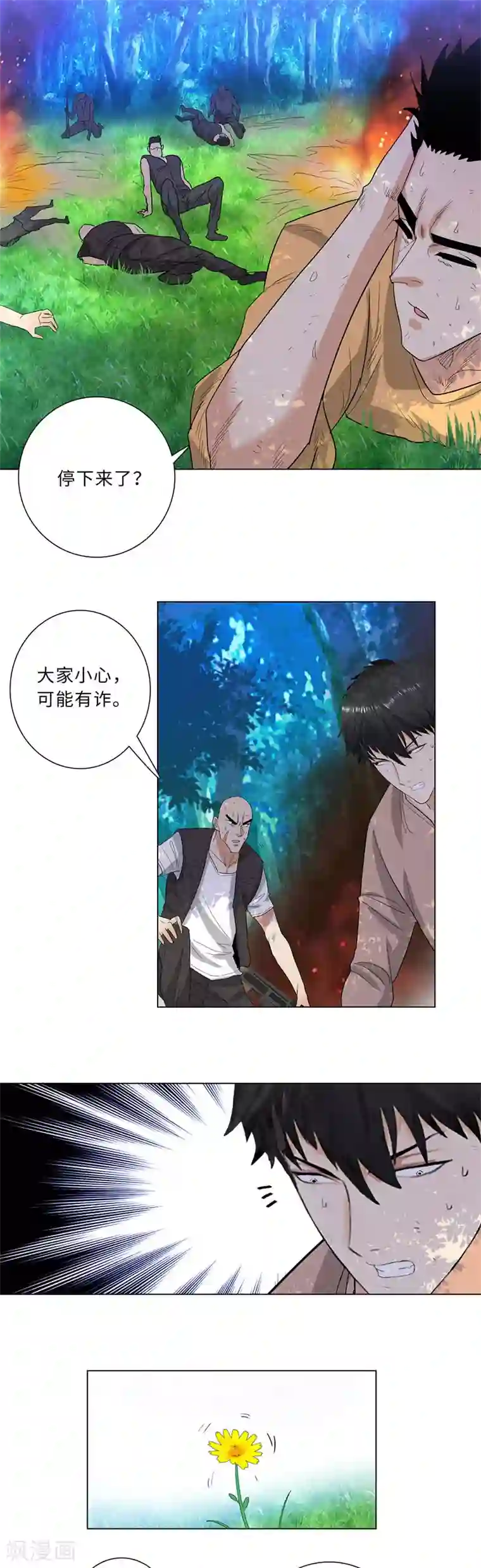 校园高手第223话 逃出生天