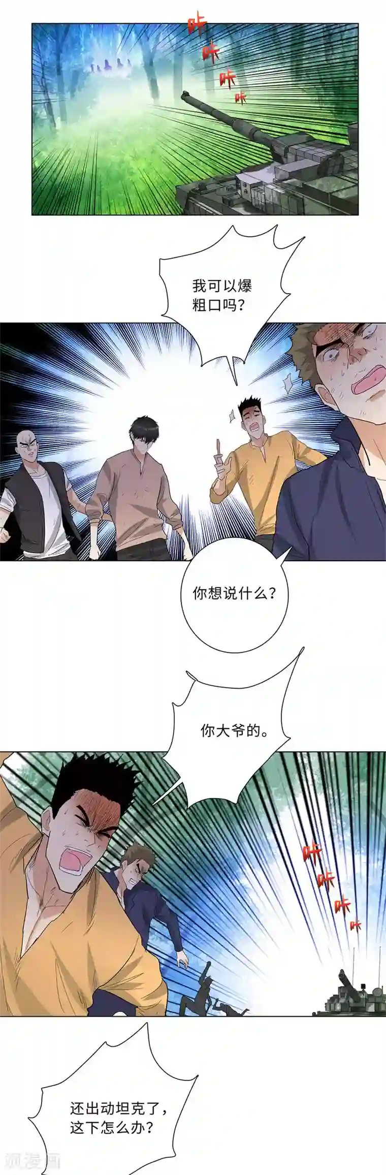 校园高手第223话 逃出生天