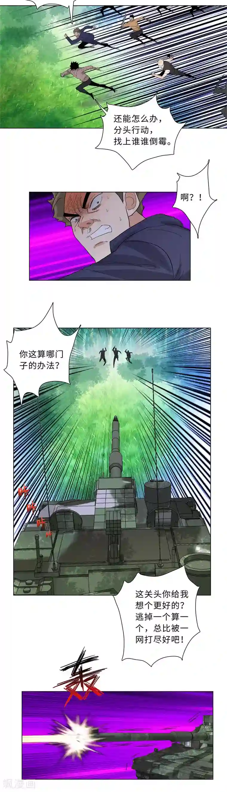 校园高手第223话 逃出生天