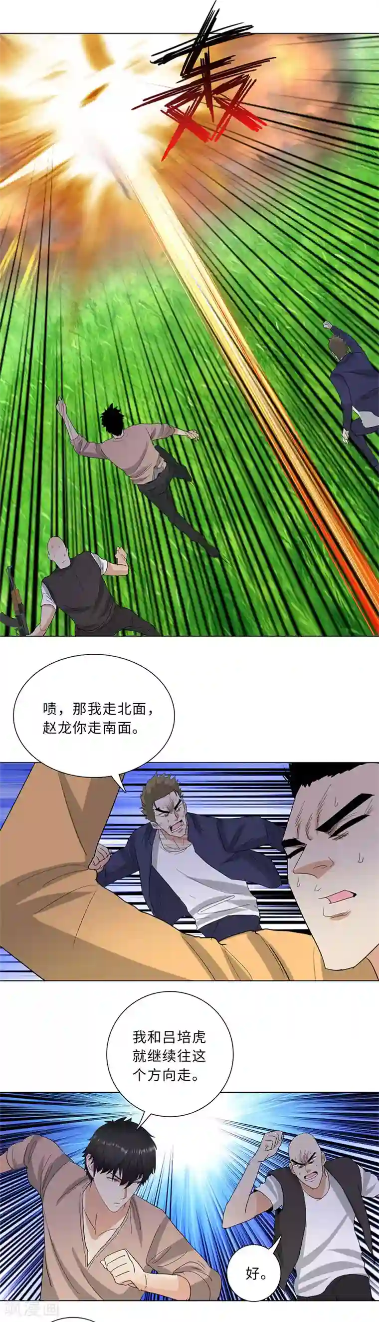 校园高手第223话 逃出生天