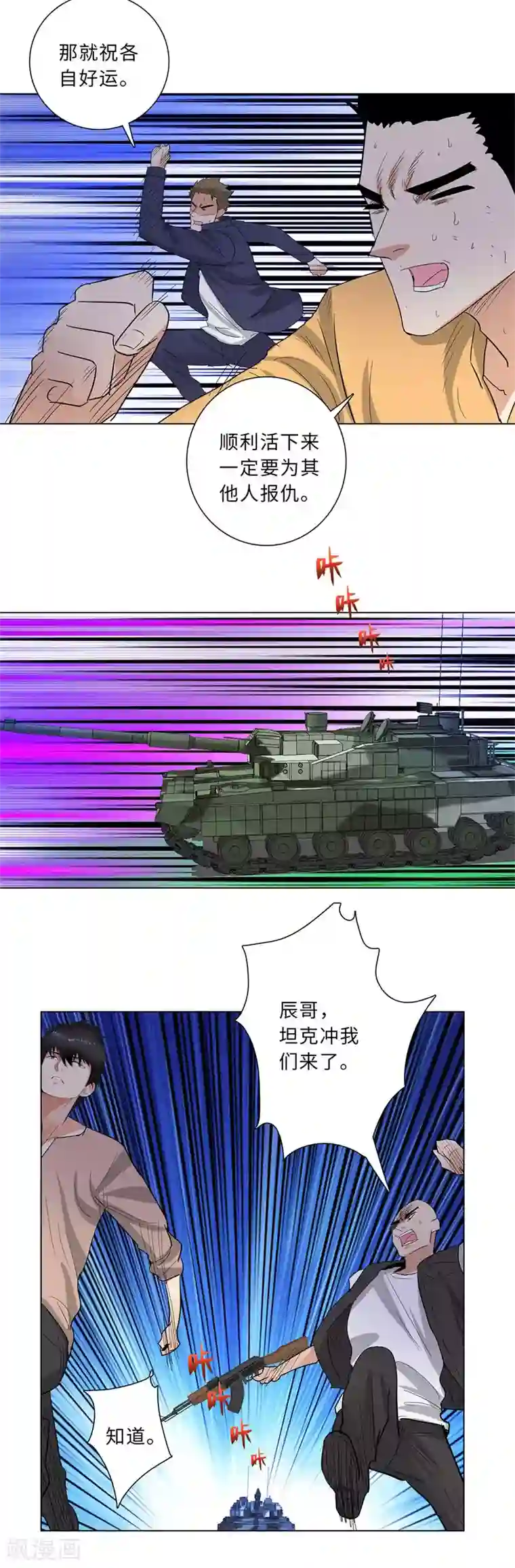 校园高手第223话 逃出生天