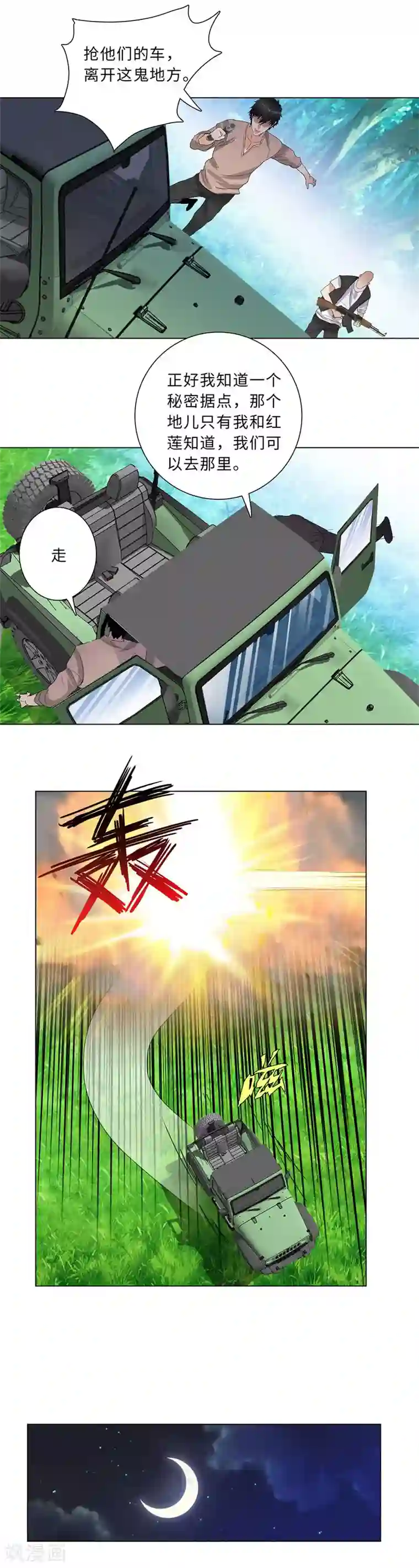 校园高手第223话 逃出生天