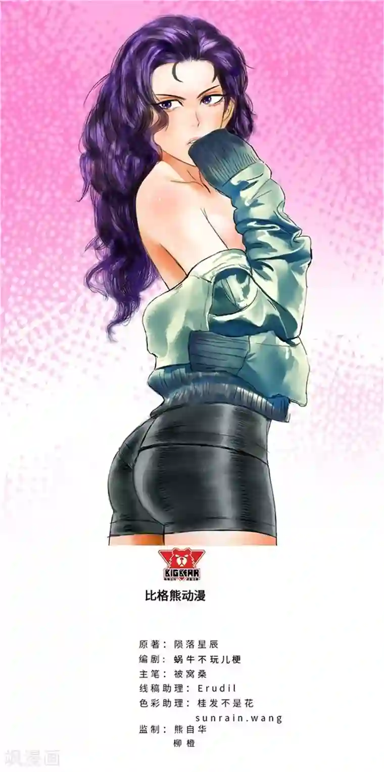 校园高手第224话 暗星堂的继承人