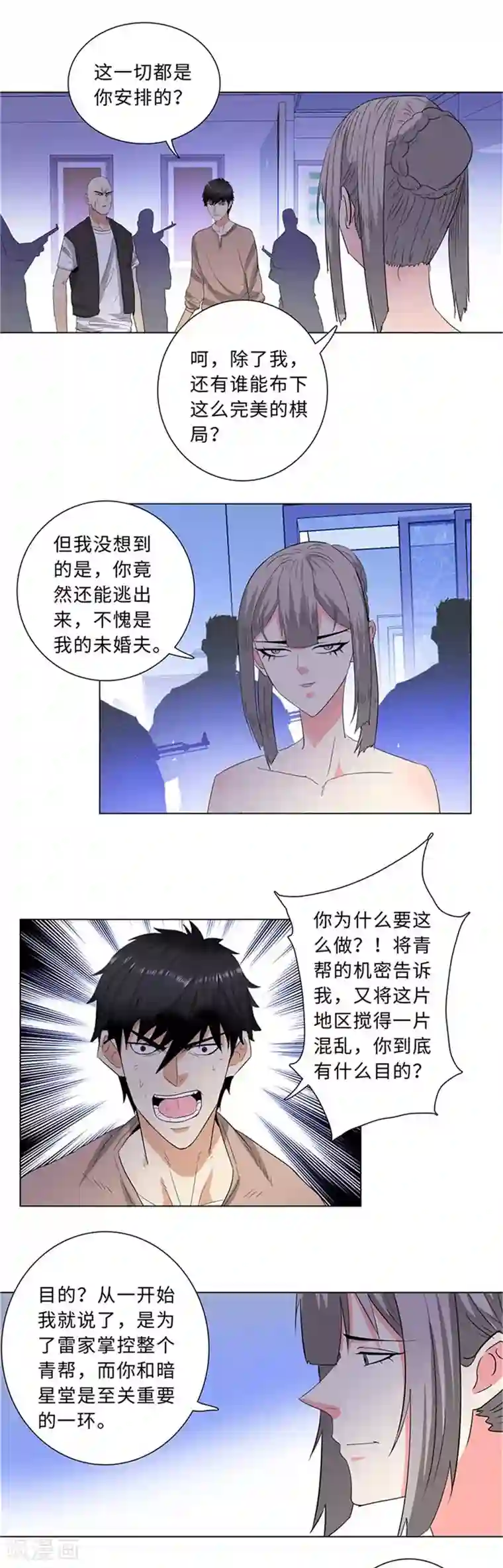 校园高手第224话 暗星堂的继承人