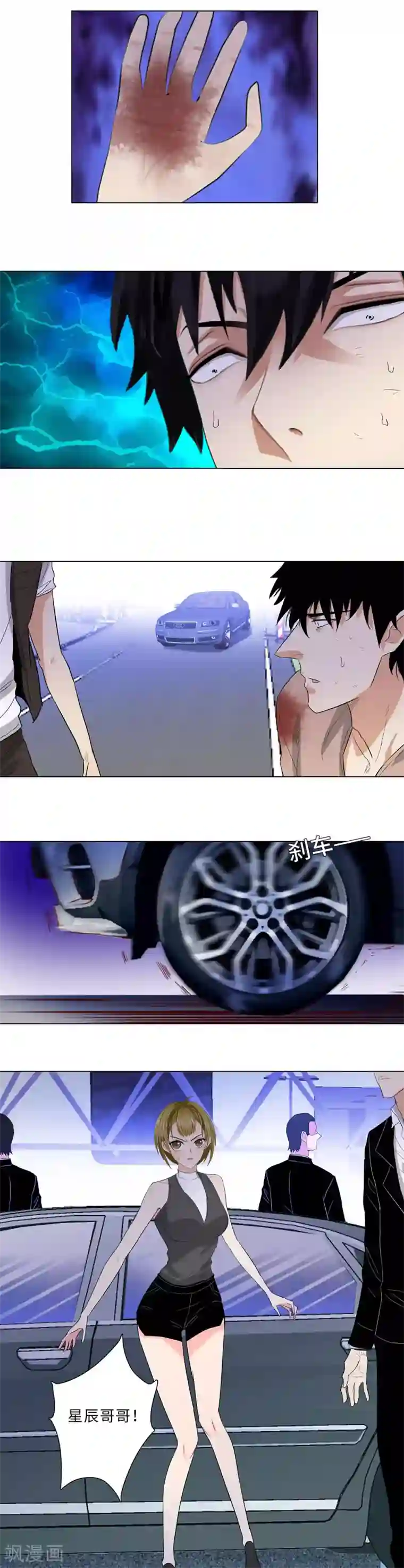 校园高手第224话 暗星堂的继承人