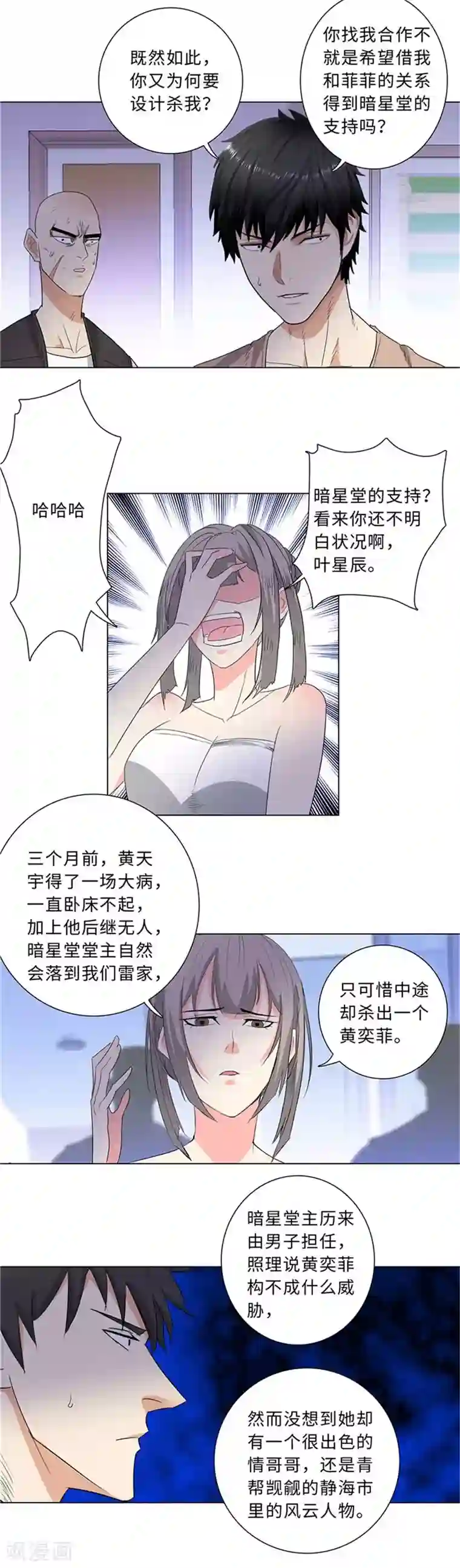 校园高手第224话 暗星堂的继承人