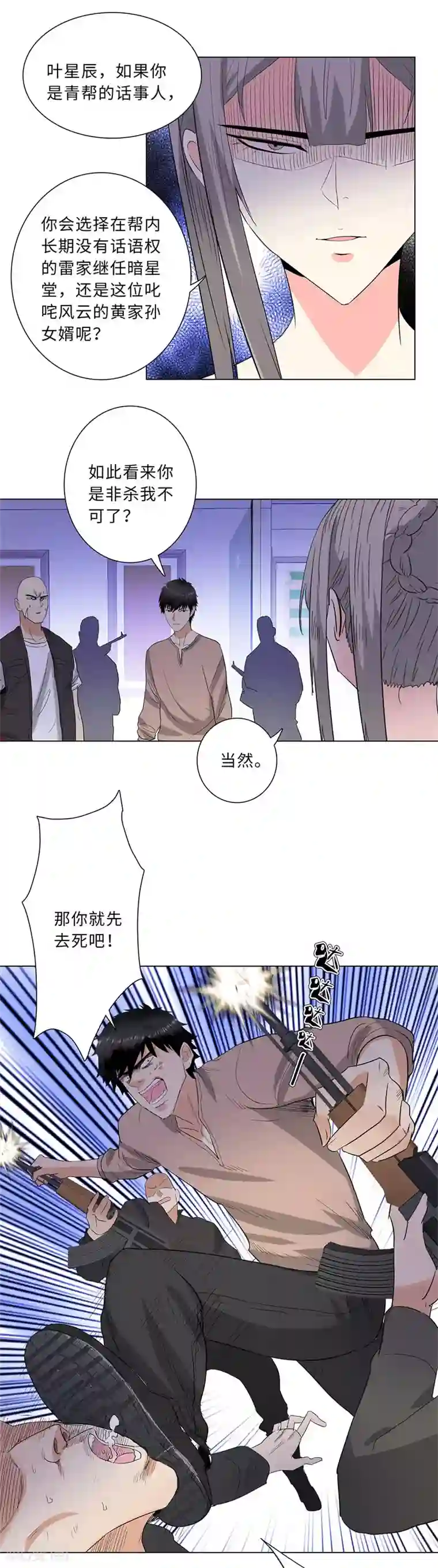 校园高手第224话 暗星堂的继承人