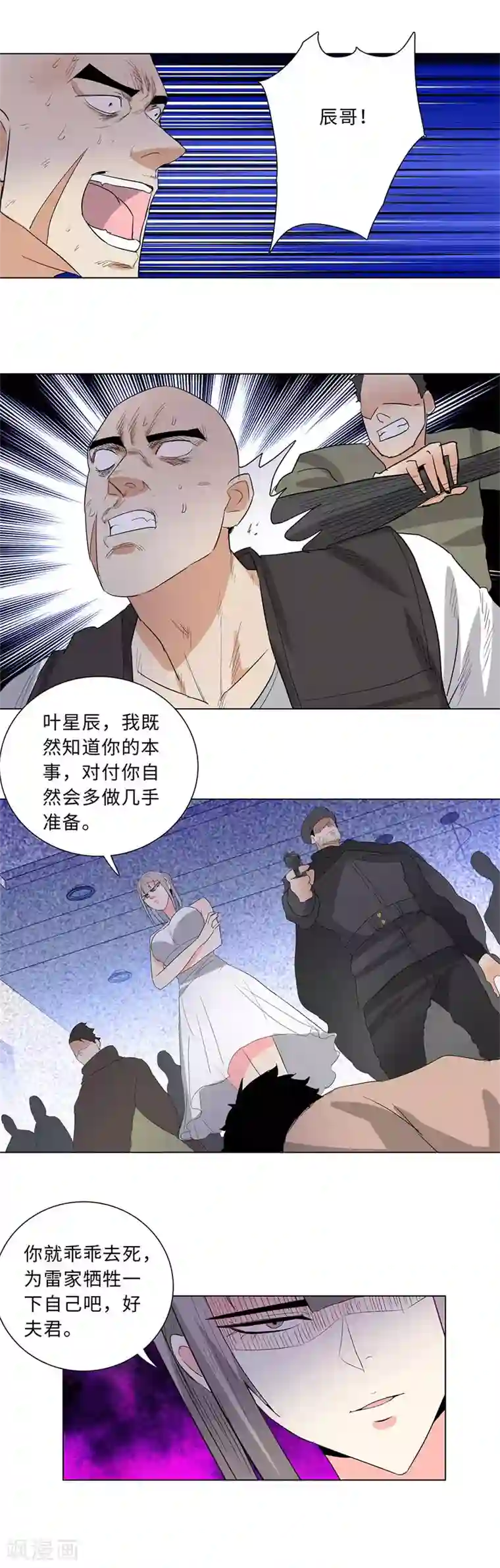 校园高手第224话 暗星堂的继承人